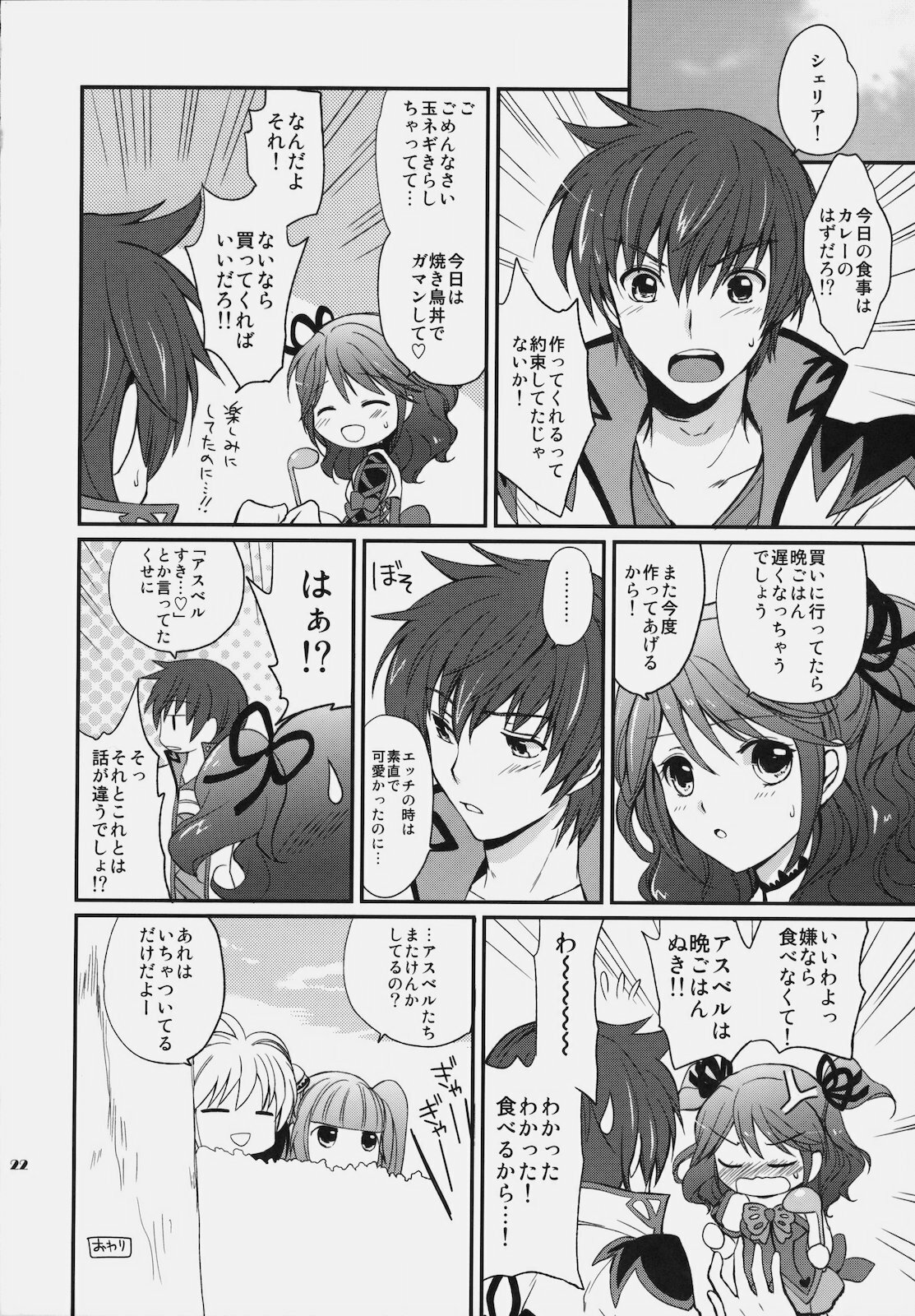 (COMIC1☆4) [Kurimomo (Tsukako)] Cheria-chan no Ama~i Chucchu hon (Tales of Graces) page 21 full