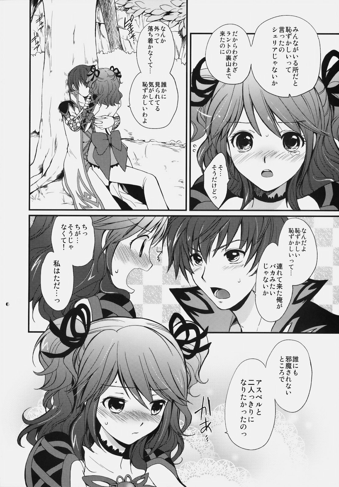 (COMIC1☆4) [Kurimomo (Tsukako)] Cheria-chan no Ama~i Chucchu hon (Tales of Graces) page 5 full