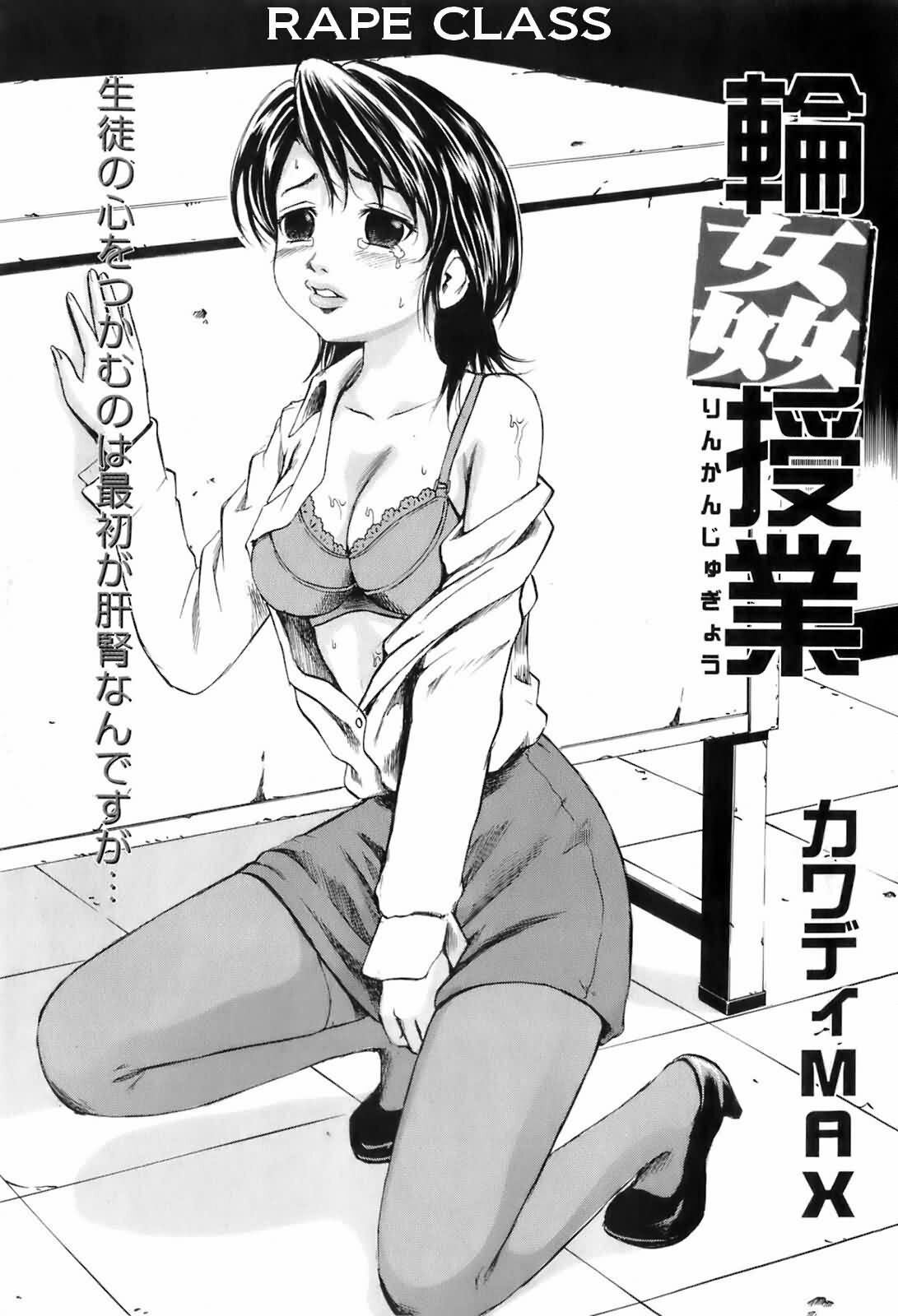 [Kawady MAX] Rinkan Jugyou (Rape Class) [English] =Torwyn= page 1 full