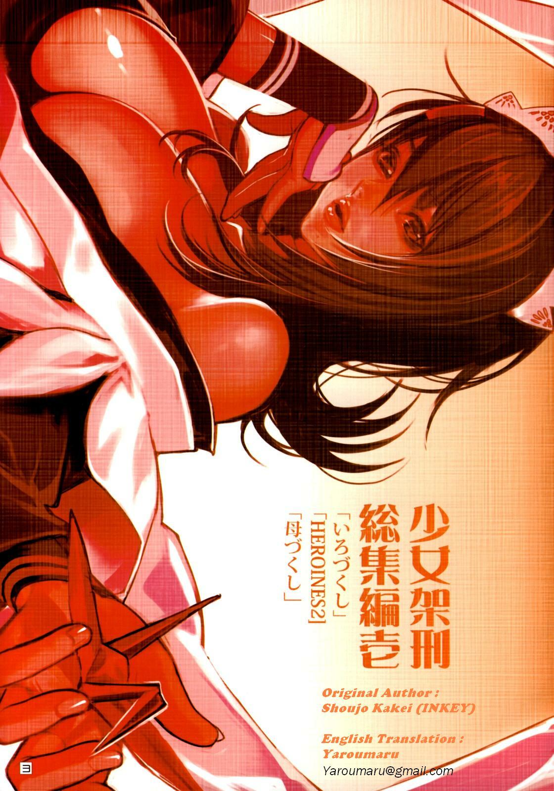 (C74) [Shoujo Kakei (inkey)] Shoujo Kakei Soushuuhen Ichi (Samurai Spirits) [English] [Yaroumaru] [Incomplete] page 3 full