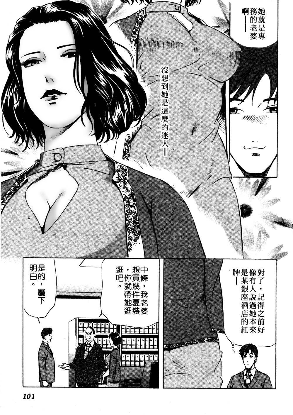 [Misaki Yukihiro] Tadaima Gaishouchuu | 性愛特派員 [Chinese] page 100 full