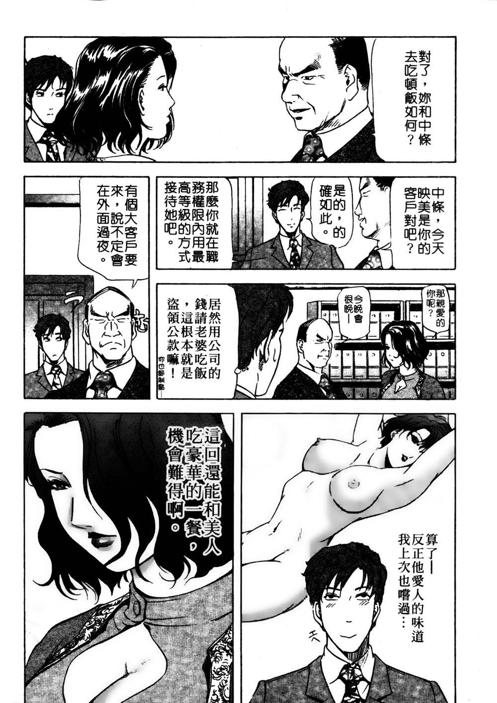 [Misaki Yukihiro] Tadaima Gaishouchuu | 性愛特派員 [Chinese] page 101 full