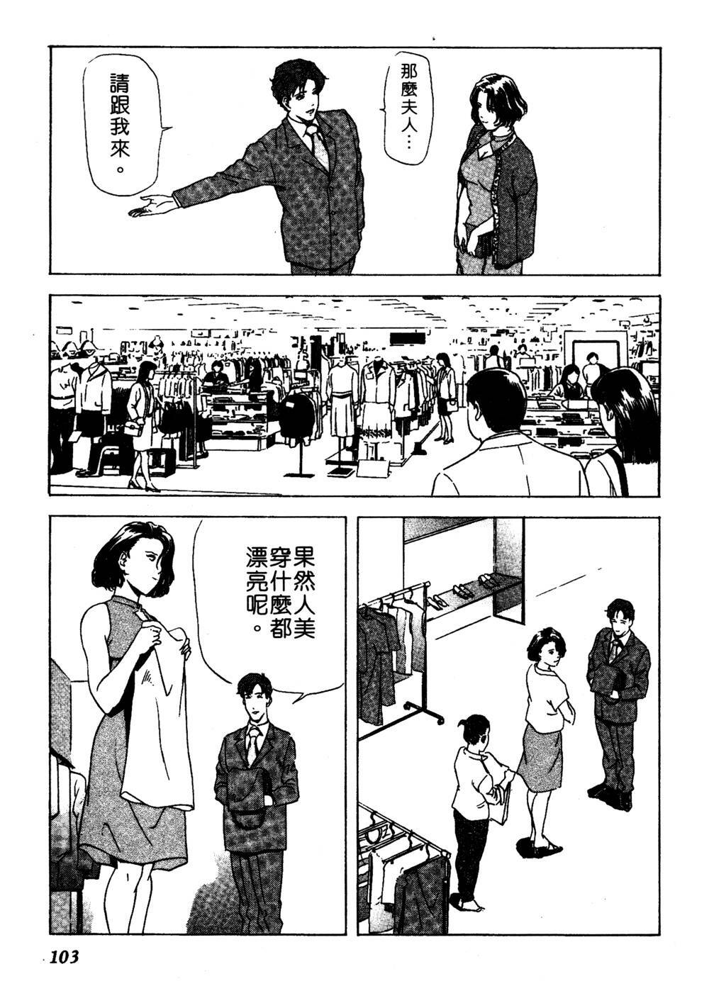 [Misaki Yukihiro] Tadaima Gaishouchuu | 性愛特派員 [Chinese] page 102 full