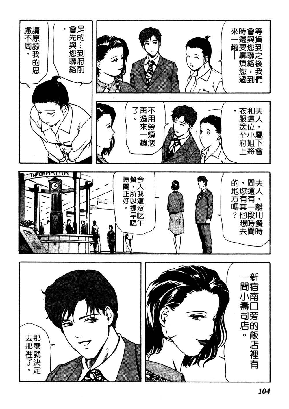 [Misaki Yukihiro] Tadaima Gaishouchuu | 性愛特派員 [Chinese] page 103 full