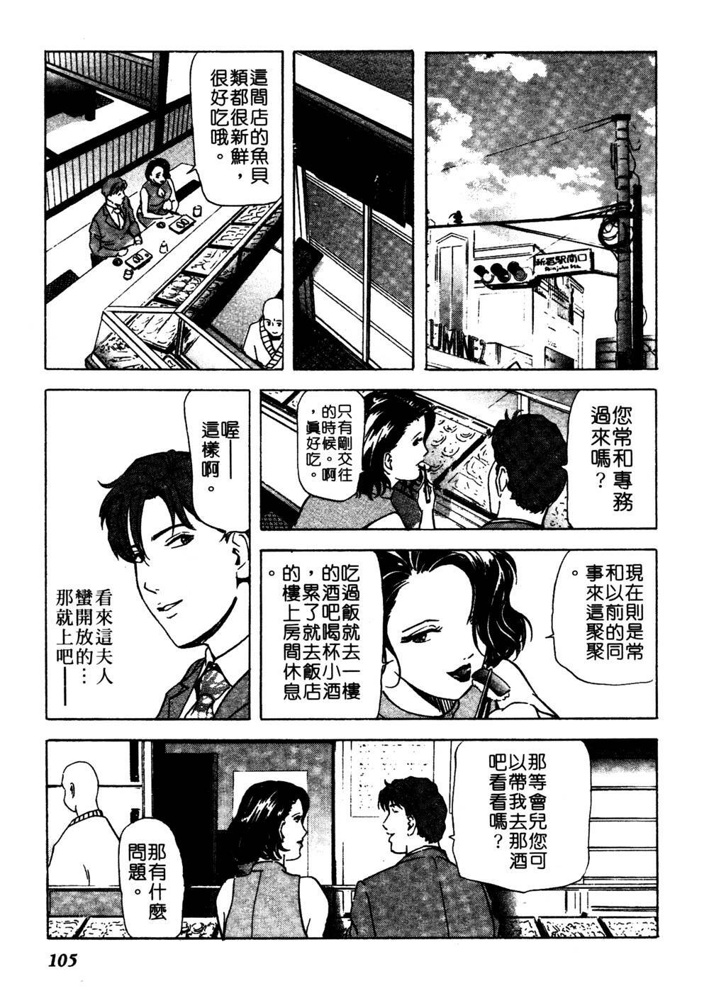 [Misaki Yukihiro] Tadaima Gaishouchuu | 性愛特派員 [Chinese] page 104 full