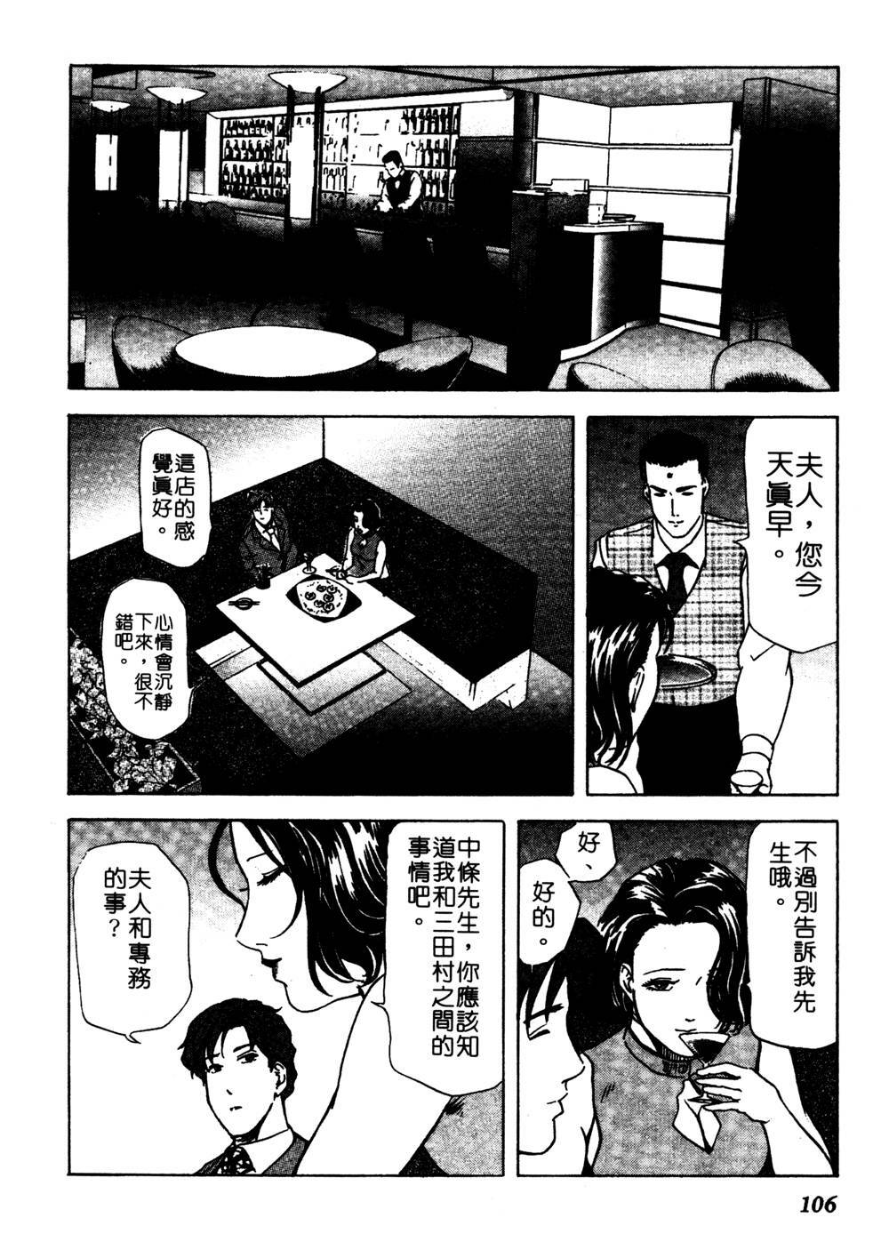 [Misaki Yukihiro] Tadaima Gaishouchuu | 性愛特派員 [Chinese] page 105 full