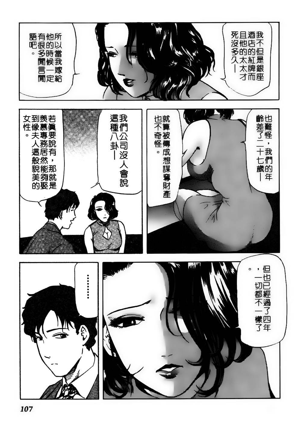 [Misaki Yukihiro] Tadaima Gaishouchuu | 性愛特派員 [Chinese] page 106 full