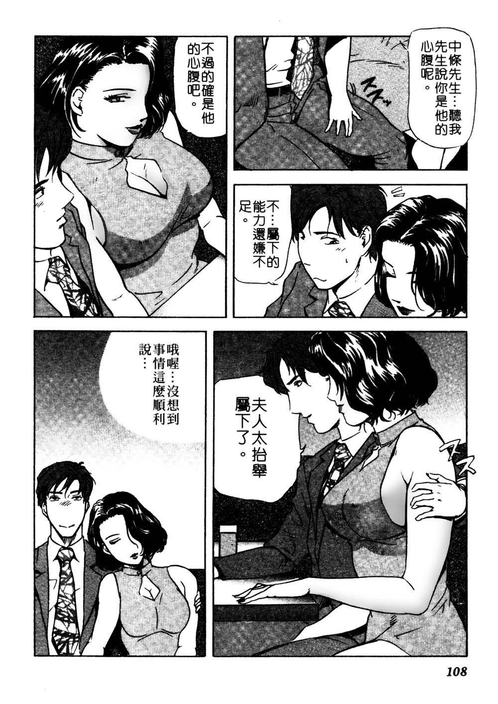 [Misaki Yukihiro] Tadaima Gaishouchuu | 性愛特派員 [Chinese] page 107 full