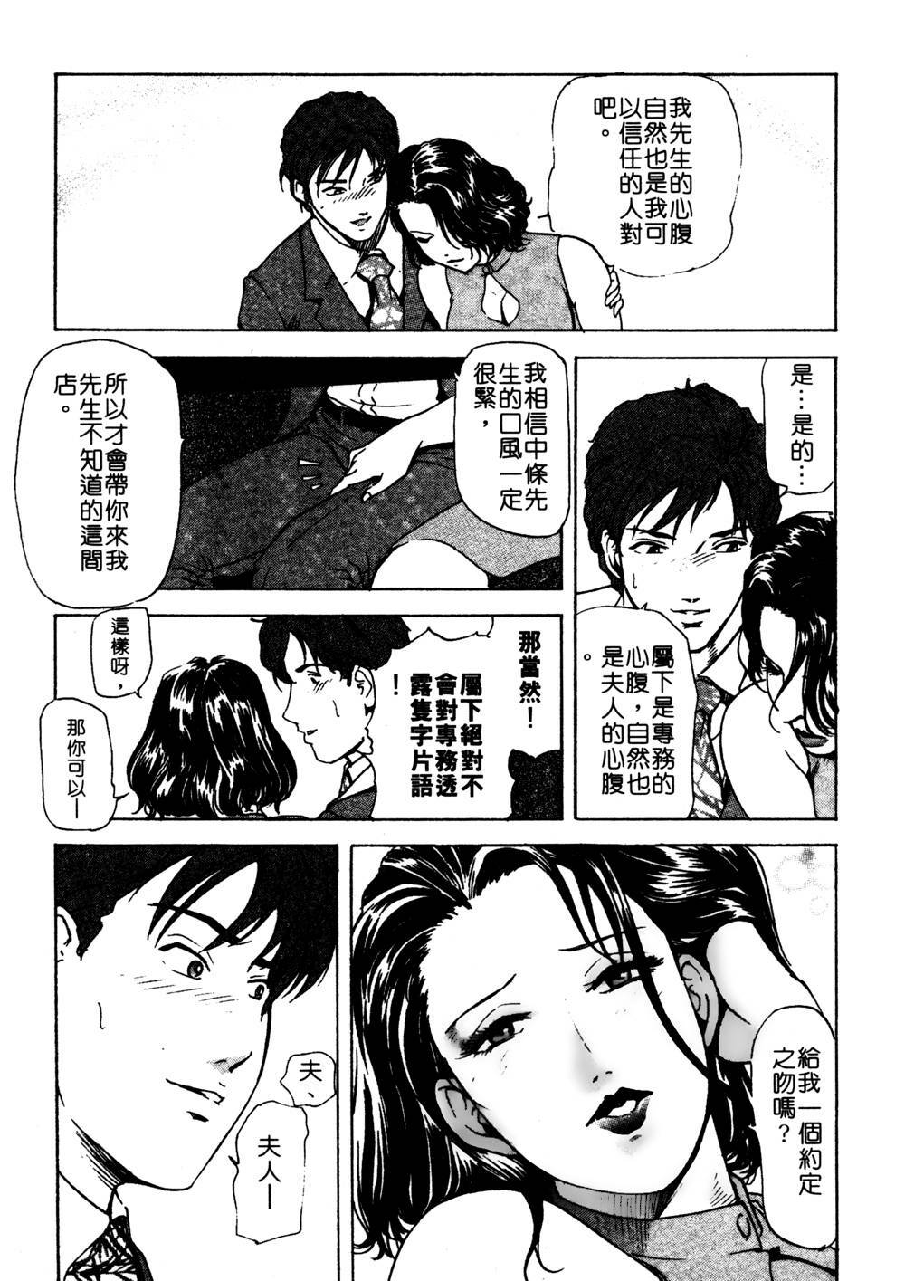 [Misaki Yukihiro] Tadaima Gaishouchuu | 性愛特派員 [Chinese] page 108 full