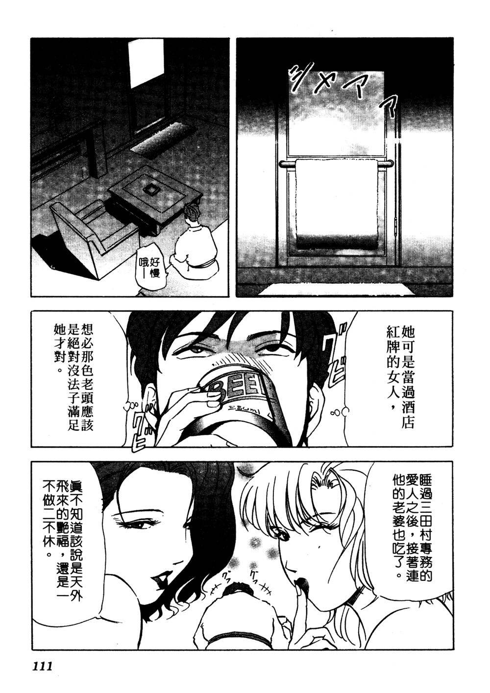 [Misaki Yukihiro] Tadaima Gaishouchuu | 性愛特派員 [Chinese] page 110 full