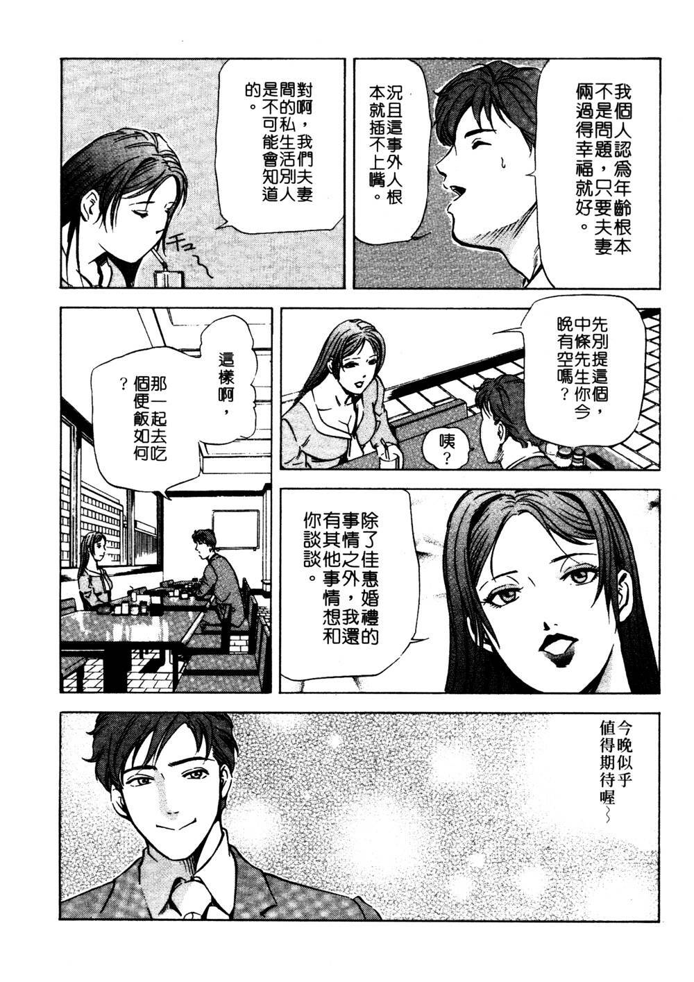 [Misaki Yukihiro] Tadaima Gaishouchuu | 性愛特派員 [Chinese] page 19 full