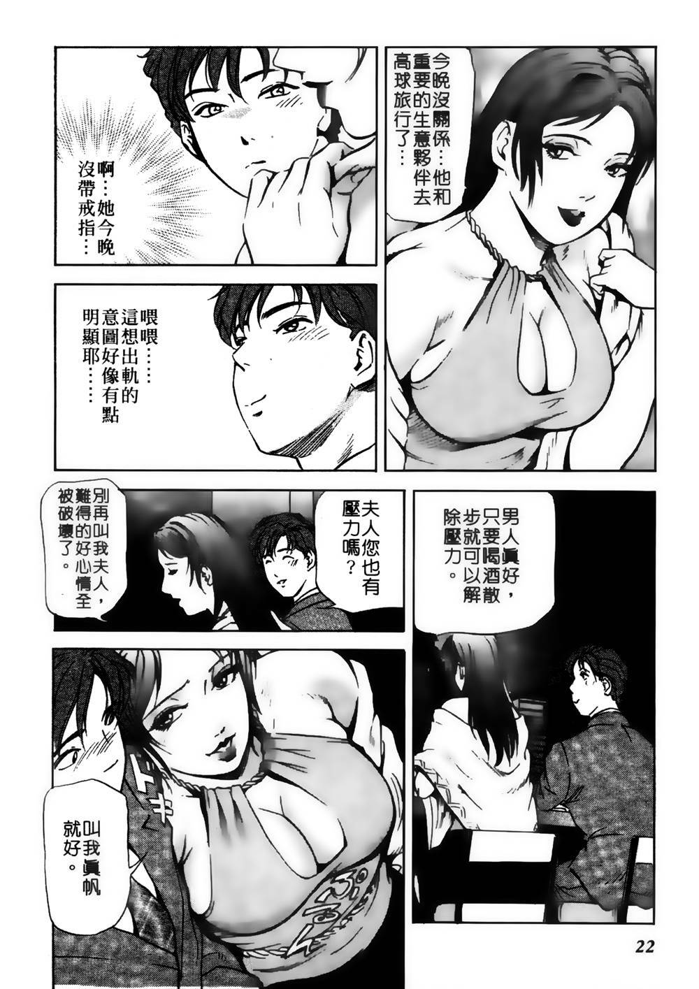 [Misaki Yukihiro] Tadaima Gaishouchuu | 性愛特派員 [Chinese] page 21 full