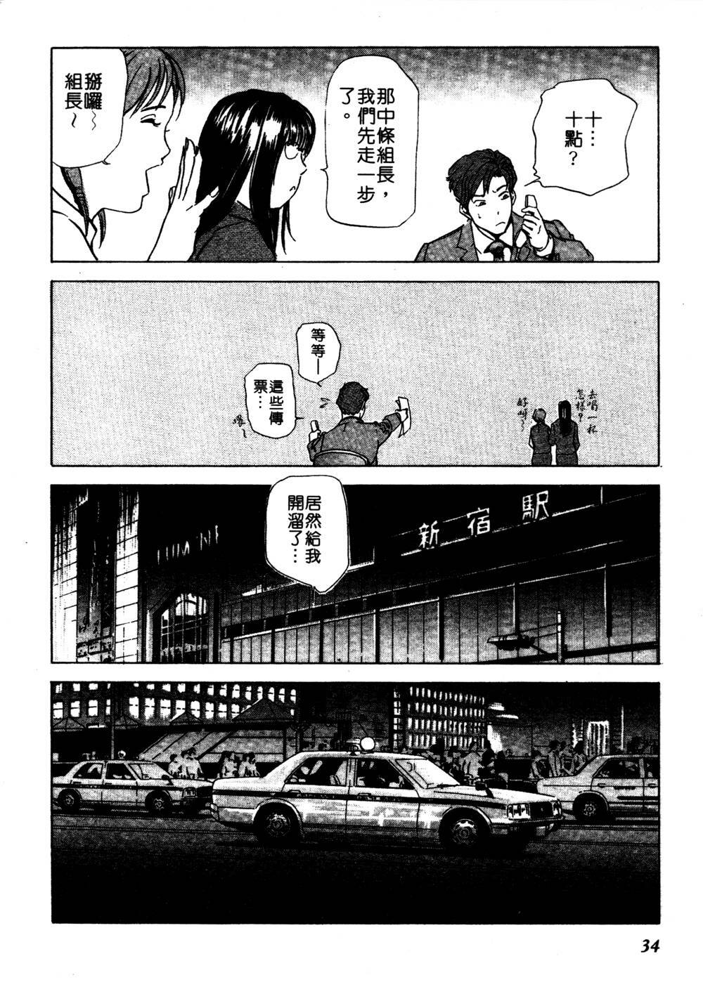 [Misaki Yukihiro] Tadaima Gaishouchuu | 性愛特派員 [Chinese] page 33 full