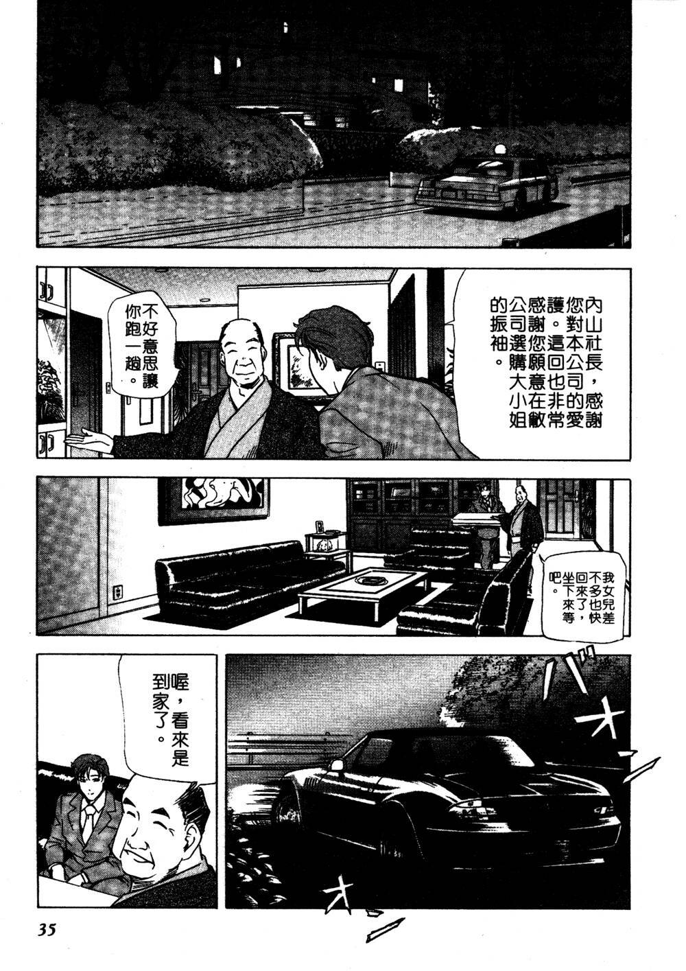 [Misaki Yukihiro] Tadaima Gaishouchuu | 性愛特派員 [Chinese] page 34 full