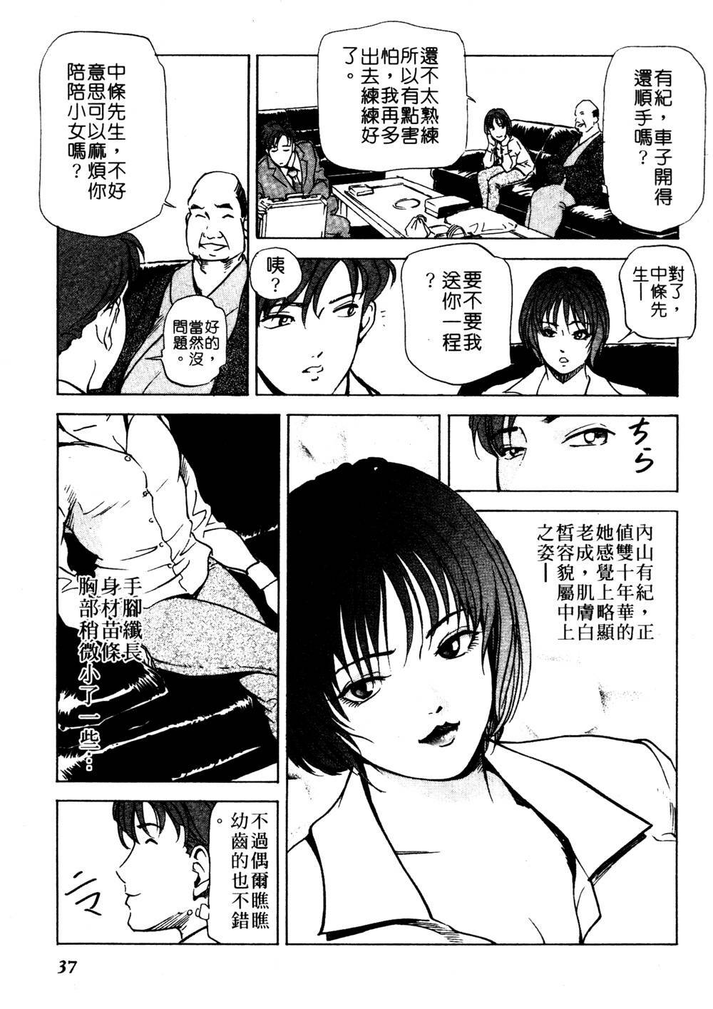 [Misaki Yukihiro] Tadaima Gaishouchuu | 性愛特派員 [Chinese] page 36 full