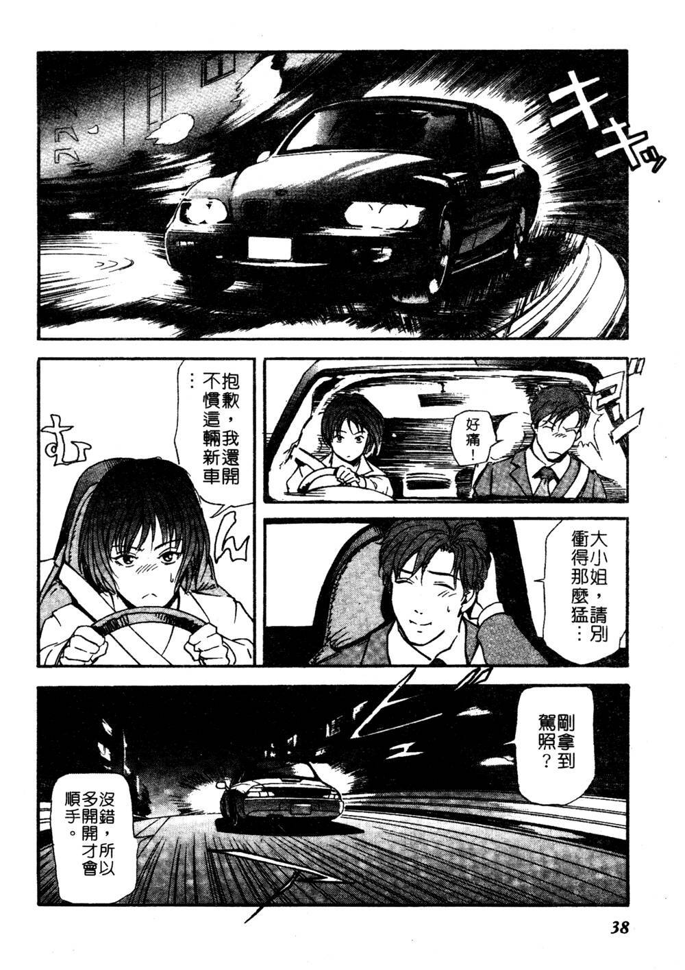 [Misaki Yukihiro] Tadaima Gaishouchuu | 性愛特派員 [Chinese] page 37 full