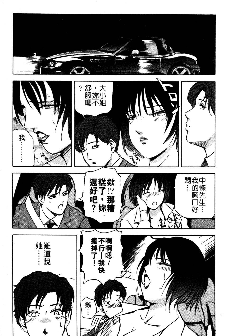 [Misaki Yukihiro] Tadaima Gaishouchuu | 性愛特派員 [Chinese] page 42 full