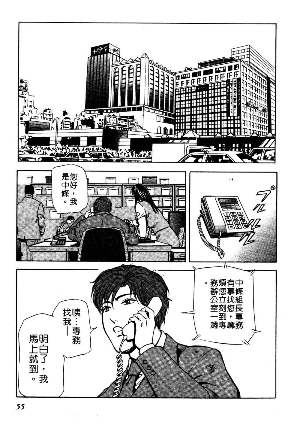 [Misaki Yukihiro] Tadaima Gaishouchuu | 性愛特派員 [Chinese] page 54 full