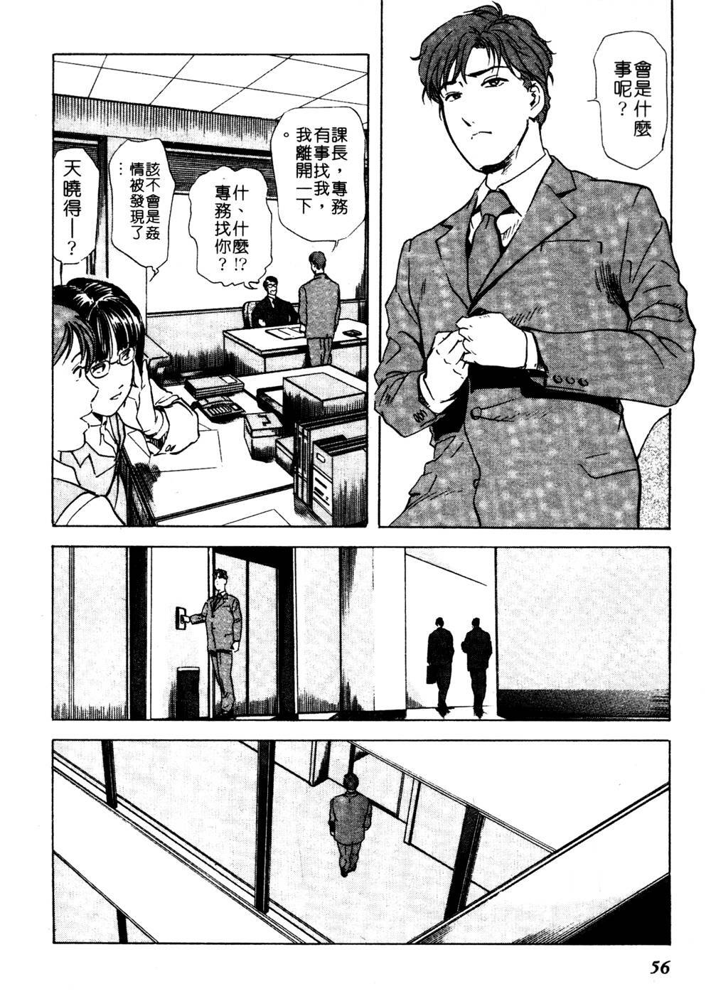 [Misaki Yukihiro] Tadaima Gaishouchuu | 性愛特派員 [Chinese] page 55 full