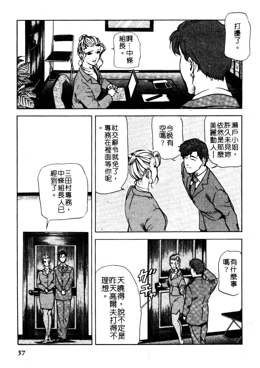 [Misaki Yukihiro] Tadaima Gaishouchuu | 性愛特派員 [Chinese] page 56 full