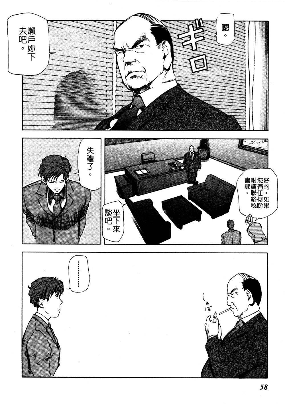 [Misaki Yukihiro] Tadaima Gaishouchuu | 性愛特派員 [Chinese] page 57 full