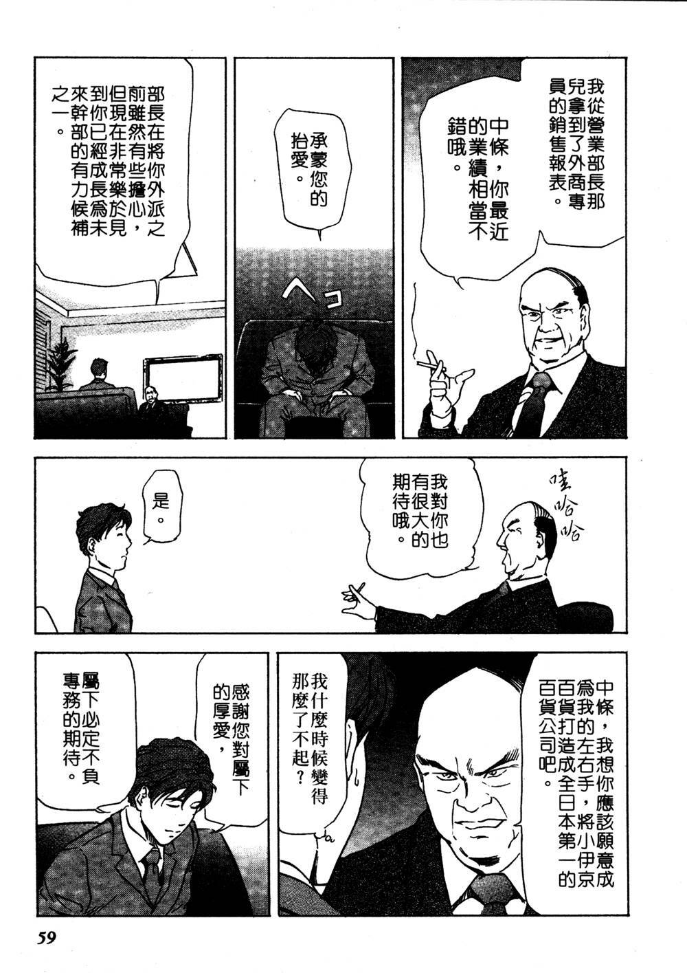 [Misaki Yukihiro] Tadaima Gaishouchuu | 性愛特派員 [Chinese] page 58 full