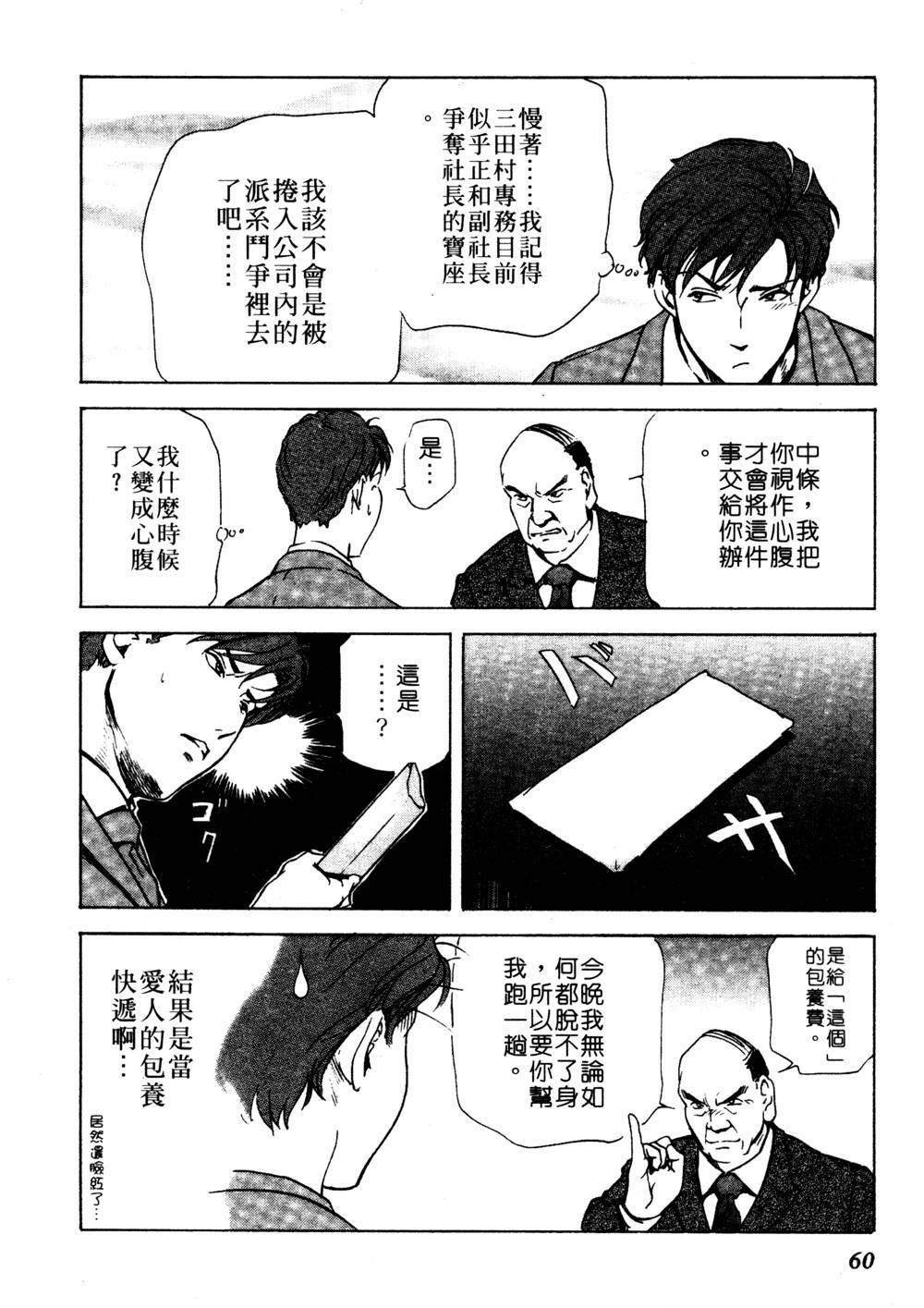 [Misaki Yukihiro] Tadaima Gaishouchuu | 性愛特派員 [Chinese] page 59 full