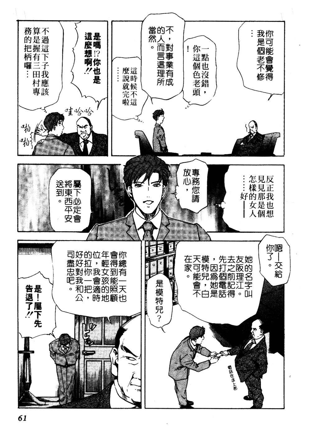 [Misaki Yukihiro] Tadaima Gaishouchuu | 性愛特派員 [Chinese] page 60 full