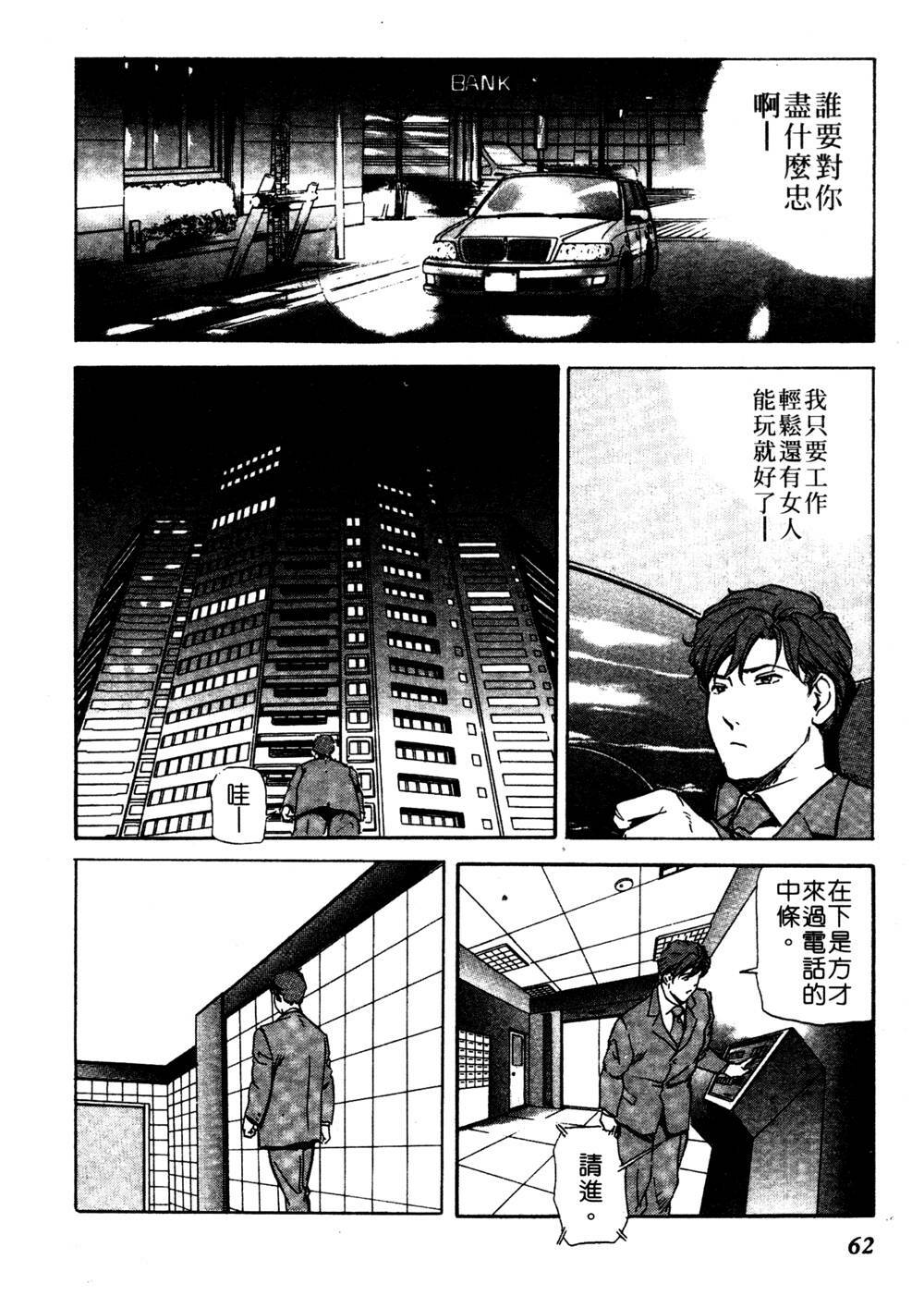 [Misaki Yukihiro] Tadaima Gaishouchuu | 性愛特派員 [Chinese] page 61 full