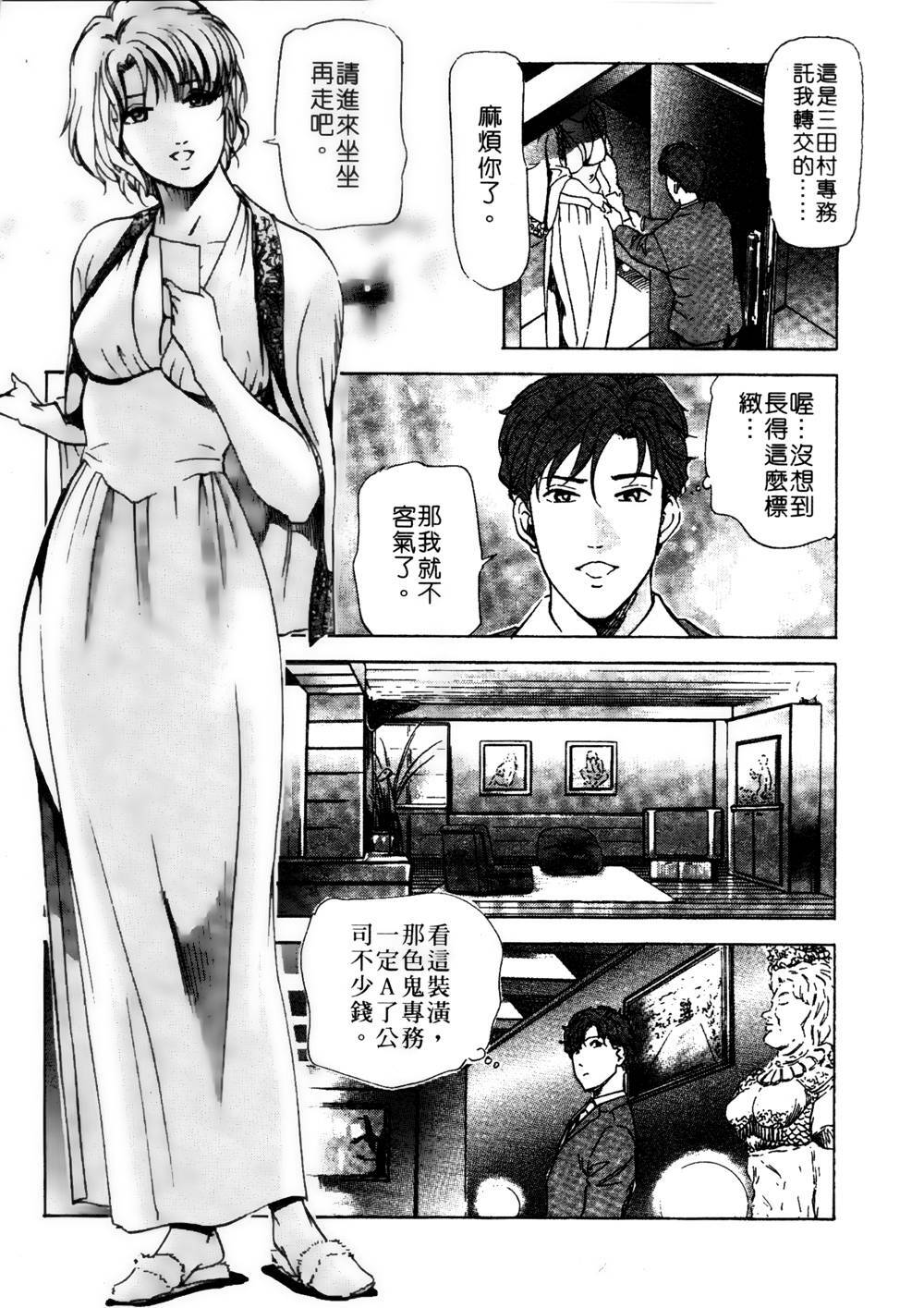 [Misaki Yukihiro] Tadaima Gaishouchuu | 性愛特派員 [Chinese] page 62 full