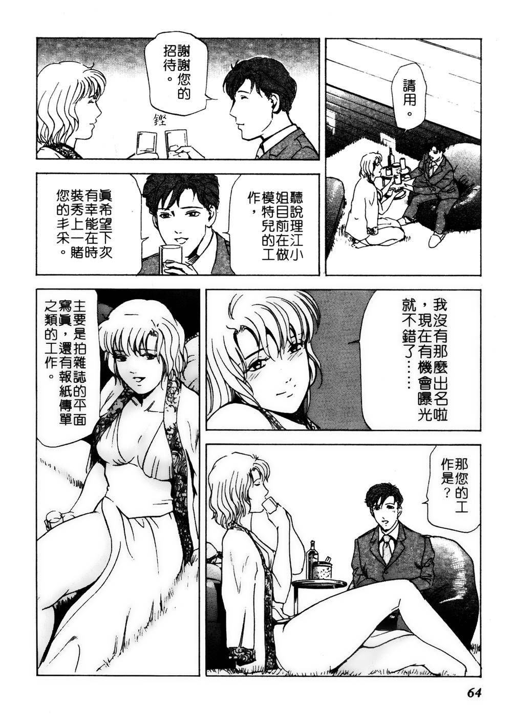 [Misaki Yukihiro] Tadaima Gaishouchuu | 性愛特派員 [Chinese] page 63 full