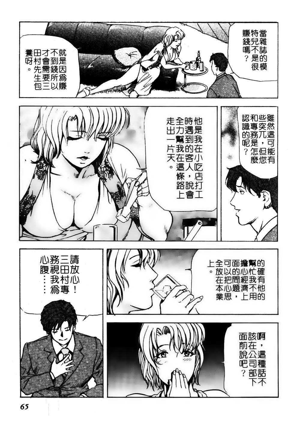 [Misaki Yukihiro] Tadaima Gaishouchuu | 性愛特派員 [Chinese] page 64 full