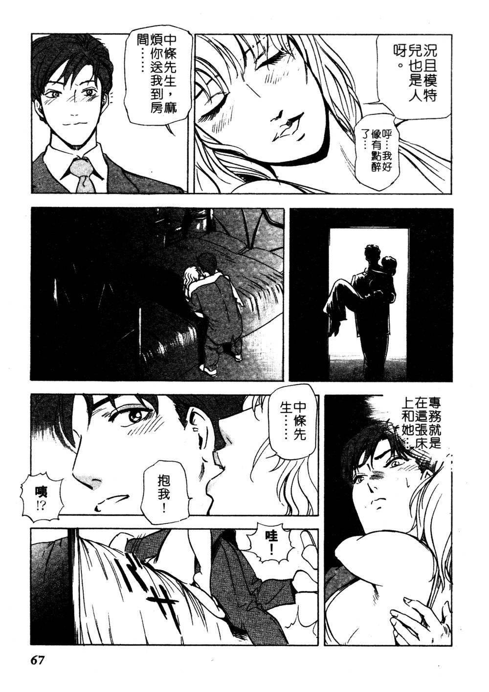 [Misaki Yukihiro] Tadaima Gaishouchuu | 性愛特派員 [Chinese] page 66 full