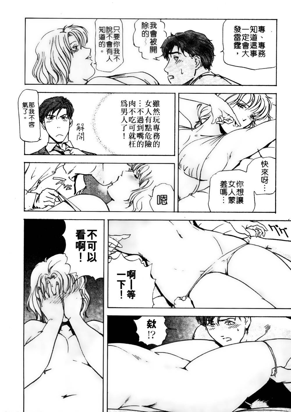 [Misaki Yukihiro] Tadaima Gaishouchuu | 性愛特派員 [Chinese] page 67 full