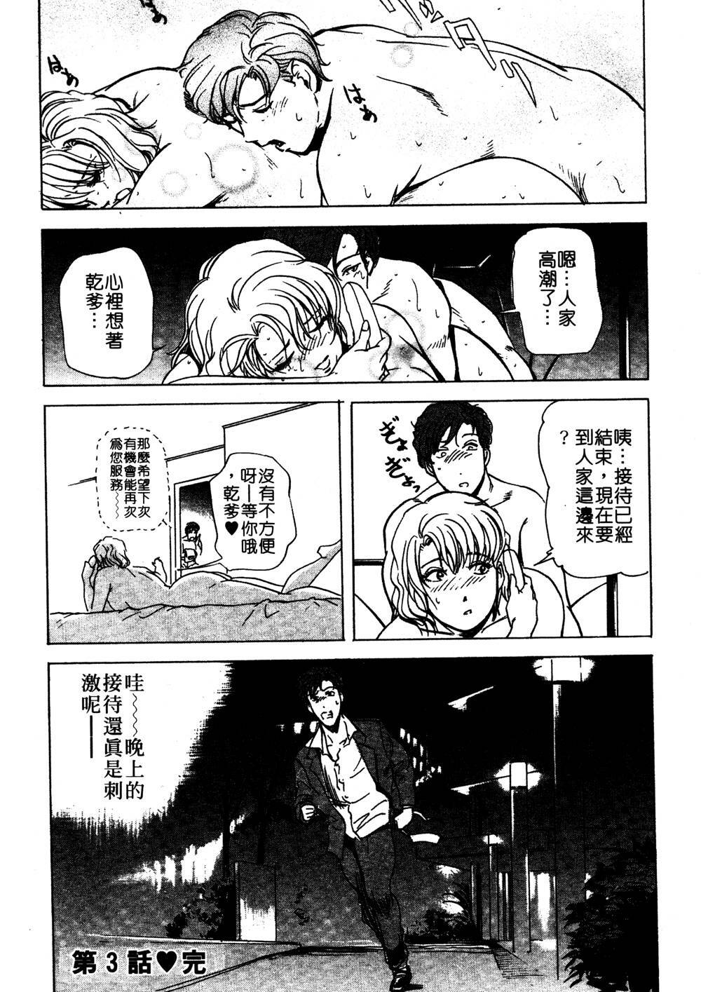 [Misaki Yukihiro] Tadaima Gaishouchuu | 性愛特派員 [Chinese] page 73 full