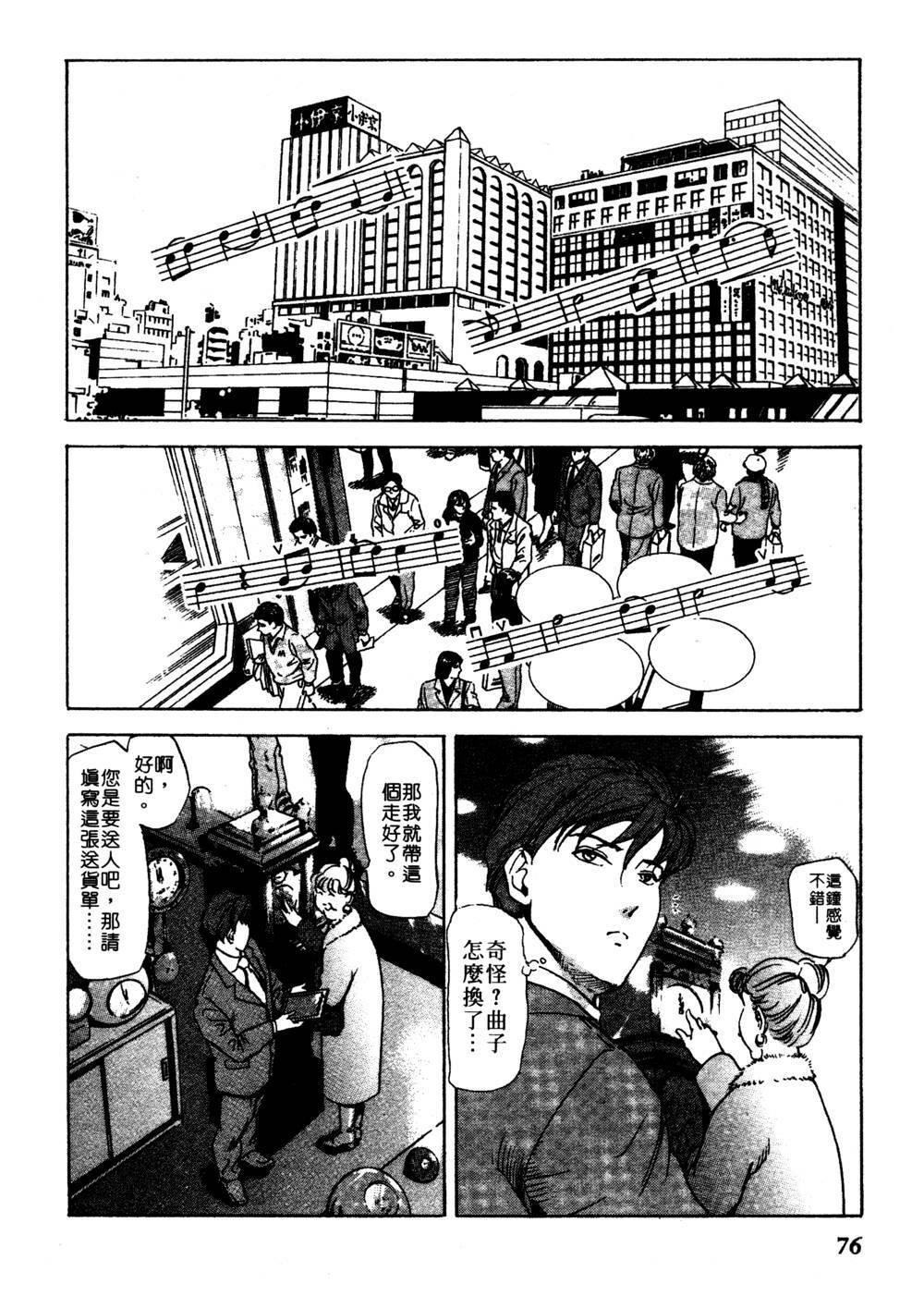 [Misaki Yukihiro] Tadaima Gaishouchuu | 性愛特派員 [Chinese] page 75 full