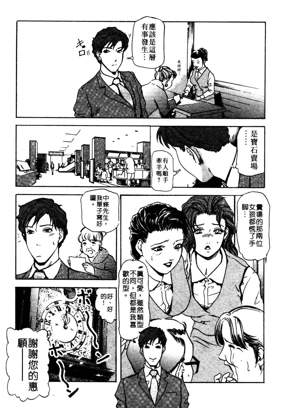 [Misaki Yukihiro] Tadaima Gaishouchuu | 性愛特派員 [Chinese] page 76 full