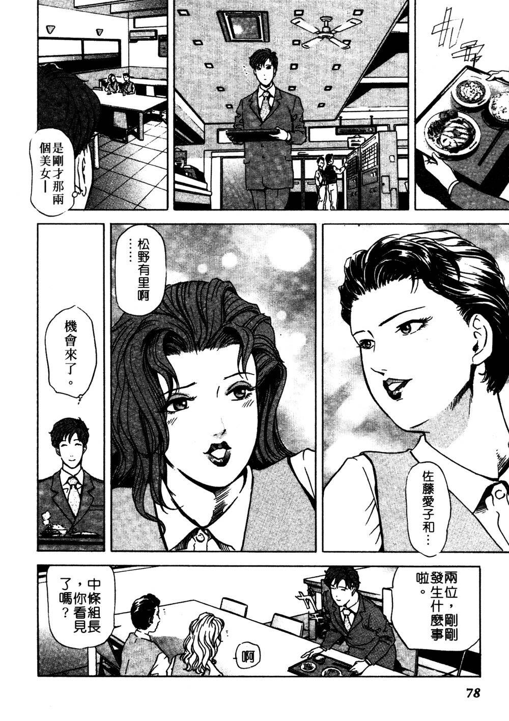 [Misaki Yukihiro] Tadaima Gaishouchuu | 性愛特派員 [Chinese] page 77 full