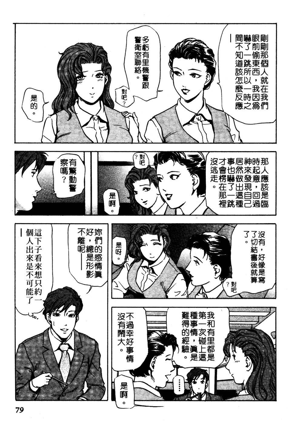 [Misaki Yukihiro] Tadaima Gaishouchuu | 性愛特派員 [Chinese] page 78 full