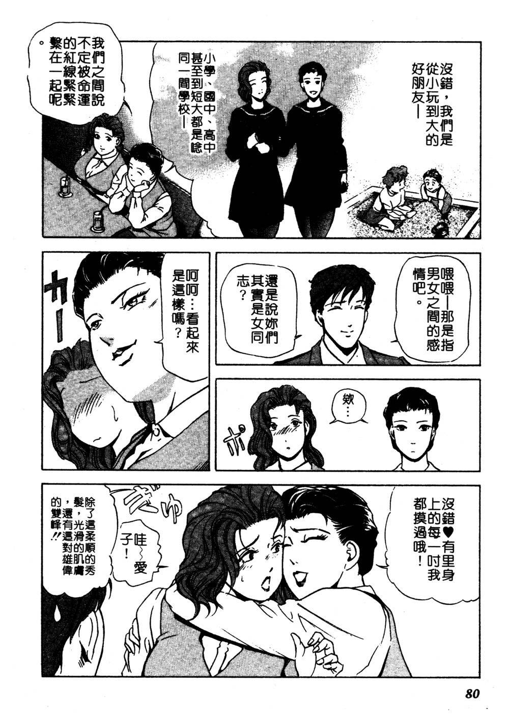 [Misaki Yukihiro] Tadaima Gaishouchuu | 性愛特派員 [Chinese] page 79 full