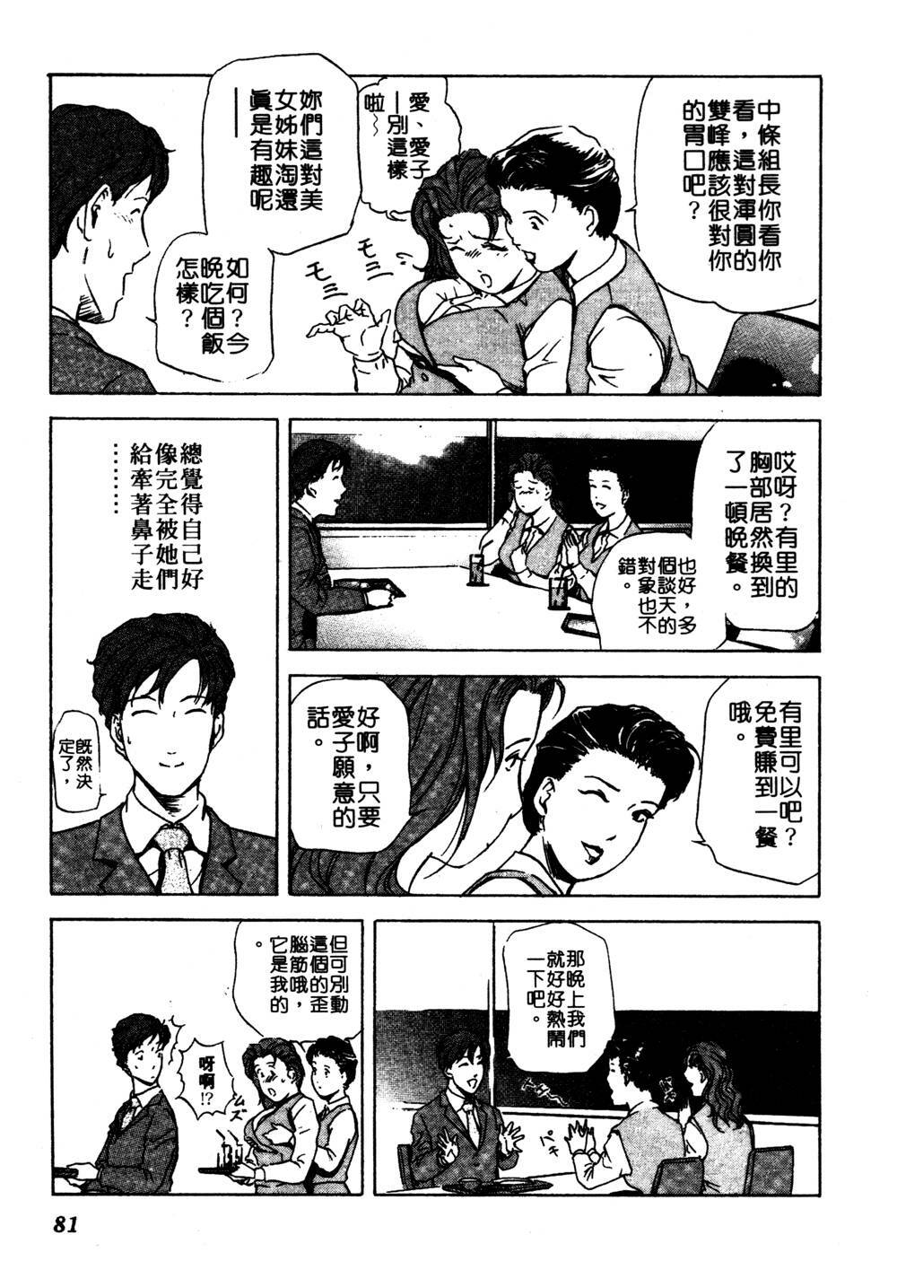 [Misaki Yukihiro] Tadaima Gaishouchuu | 性愛特派員 [Chinese] page 80 full