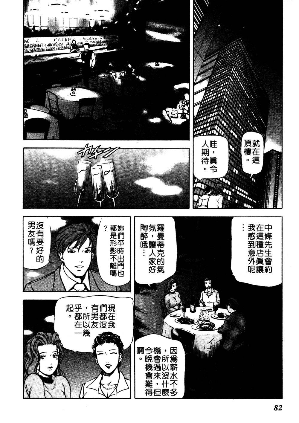 [Misaki Yukihiro] Tadaima Gaishouchuu | 性愛特派員 [Chinese] page 81 full