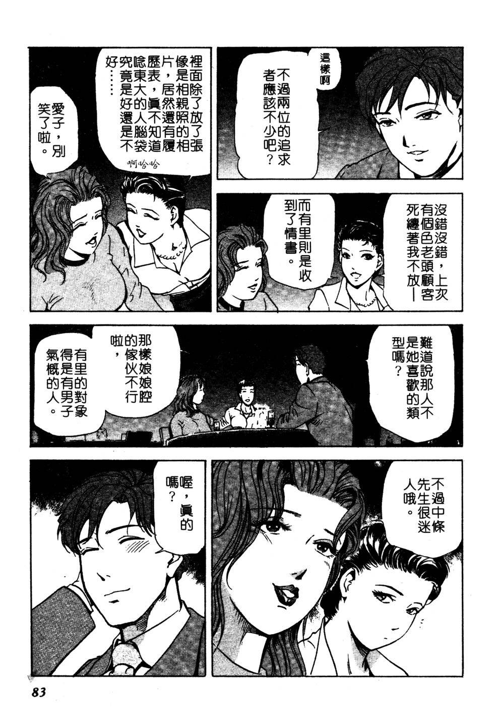 [Misaki Yukihiro] Tadaima Gaishouchuu | 性愛特派員 [Chinese] page 82 full