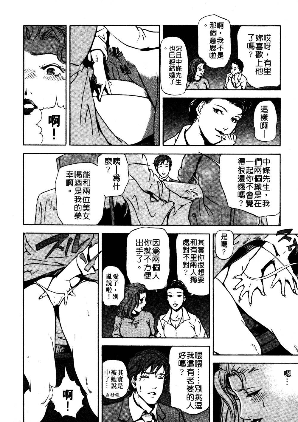 [Misaki Yukihiro] Tadaima Gaishouchuu | 性愛特派員 [Chinese] page 83 full