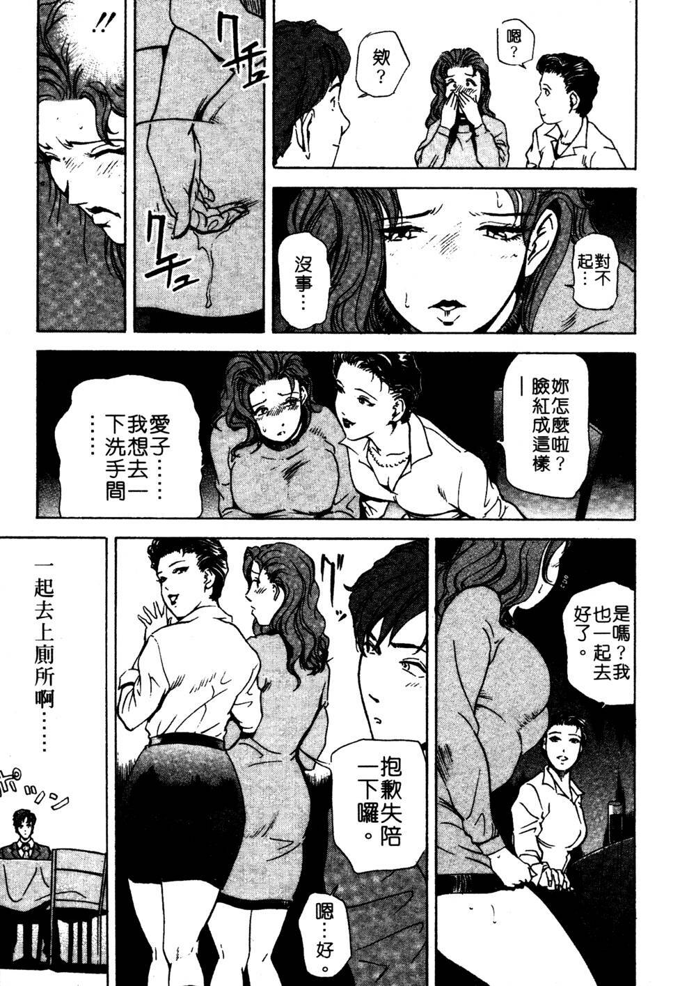 [Misaki Yukihiro] Tadaima Gaishouchuu | 性愛特派員 [Chinese] page 84 full