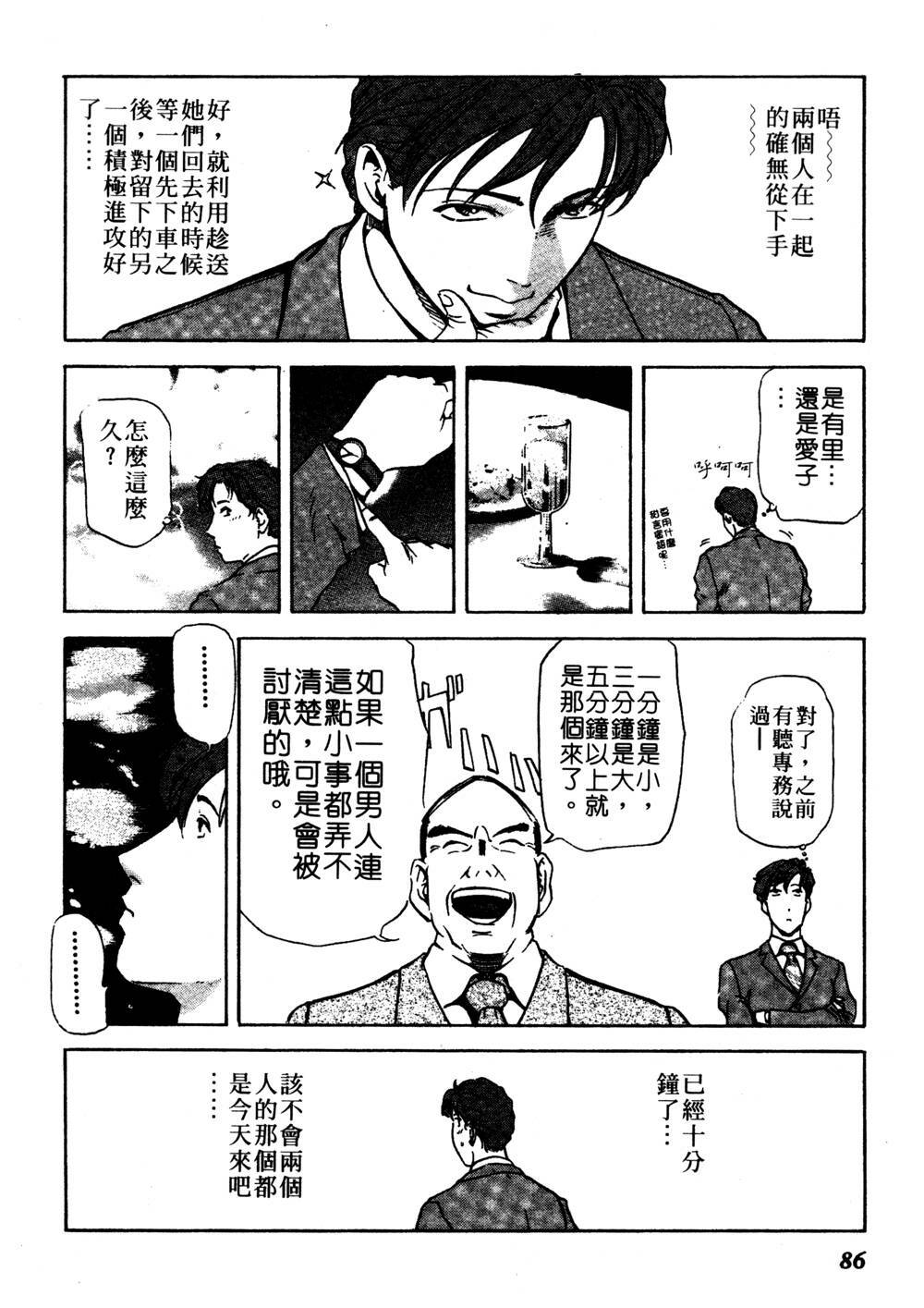 [Misaki Yukihiro] Tadaima Gaishouchuu | 性愛特派員 [Chinese] page 85 full