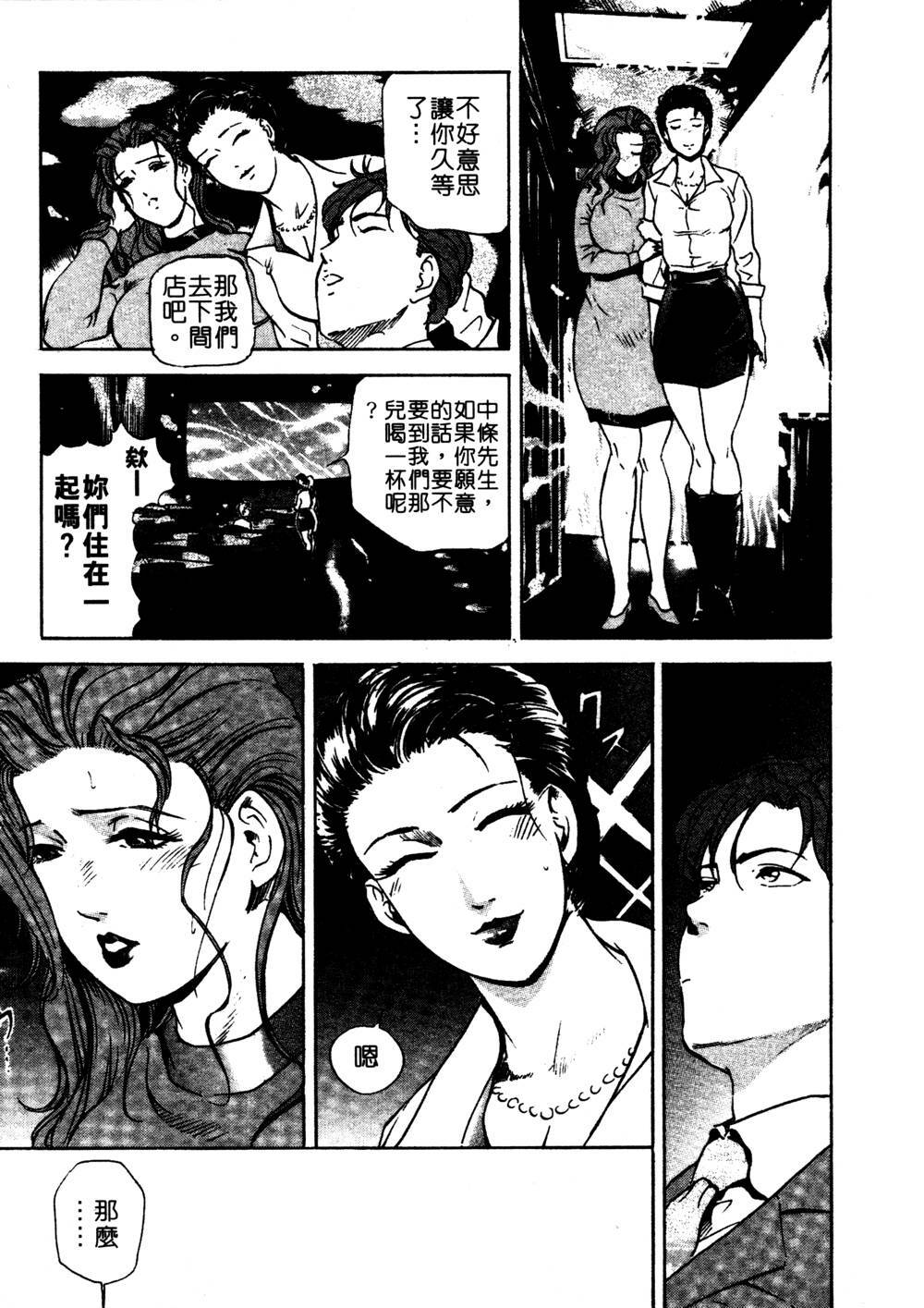 [Misaki Yukihiro] Tadaima Gaishouchuu | 性愛特派員 [Chinese] page 86 full