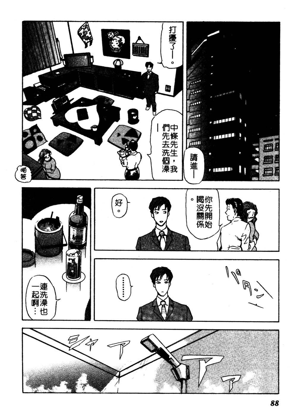 [Misaki Yukihiro] Tadaima Gaishouchuu | 性愛特派員 [Chinese] page 87 full