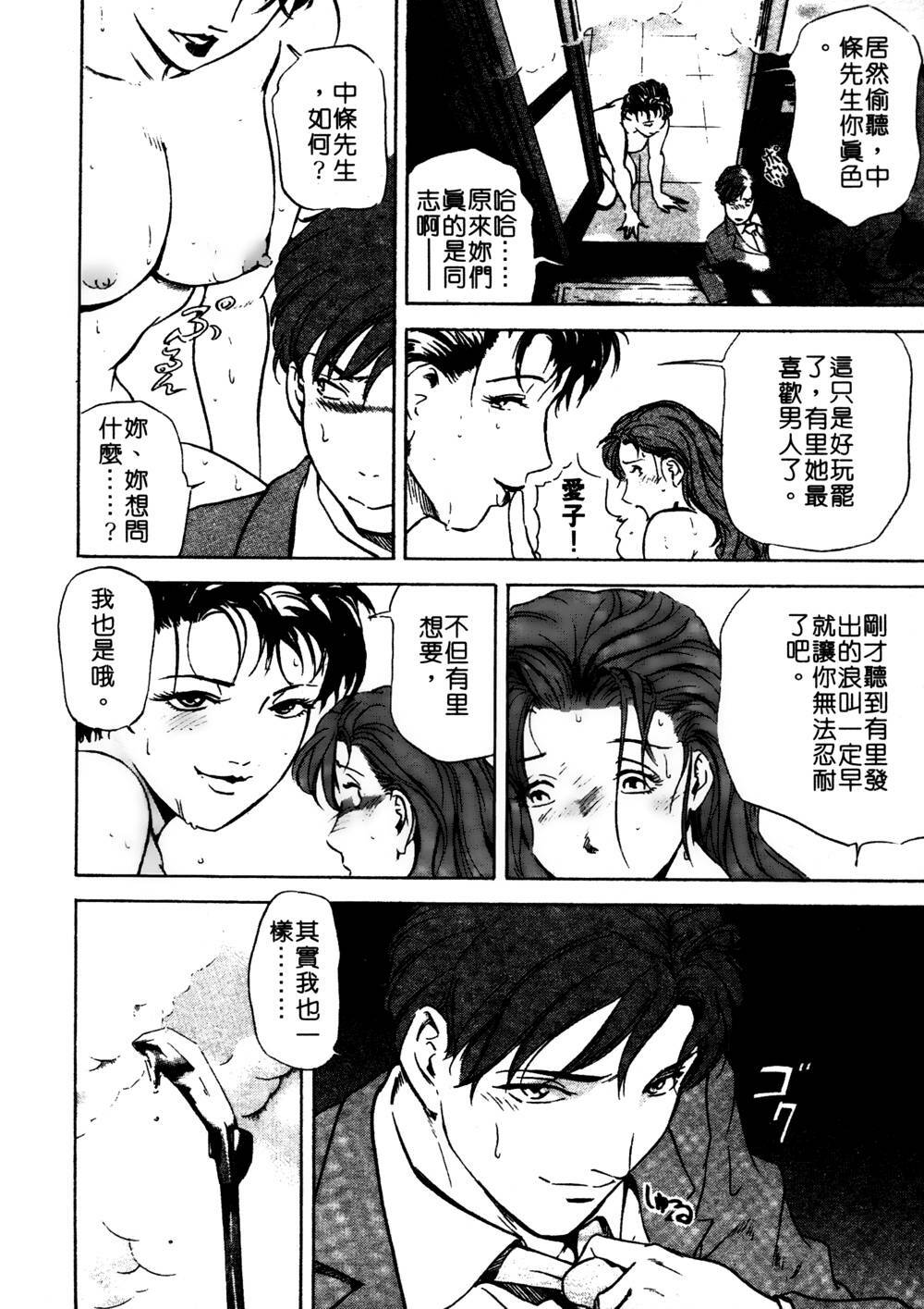 [Misaki Yukihiro] Tadaima Gaishouchuu | 性愛特派員 [Chinese] page 91 full