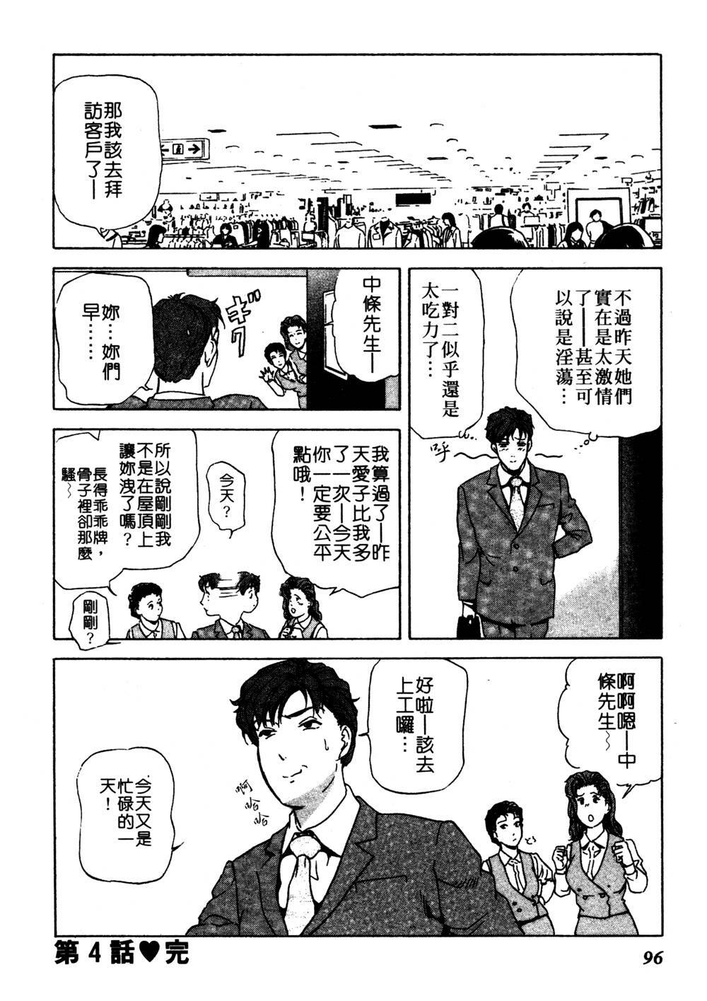 [Misaki Yukihiro] Tadaima Gaishouchuu | 性愛特派員 [Chinese] page 95 full